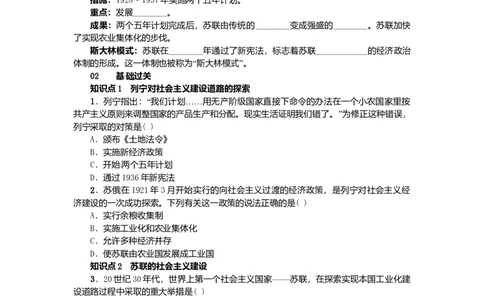 九年级历史下册第一单元第2课对社会主义道路的探索练习新人教版20170720239_初中全科电子版试卷练习试题_历史_历史人教版9下试卷_部编人教版历史9年级下同步练习110份