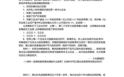 九年级历史下册第一单元第2课对社会主义道路的探索练习新人教版20170720239_初中全科电子版试卷练习试题_历史_历史人教版9下试卷_部编人教版历史9年级下同步练习110份