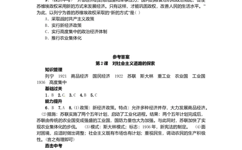 九年级历史下册第一单元第2课对社会主义道路的探索练习新人教版20170720239_初中全科电子版试卷练习试题_历史_历史人教版9下试卷_部编人教版历史9年级下同步练习110份