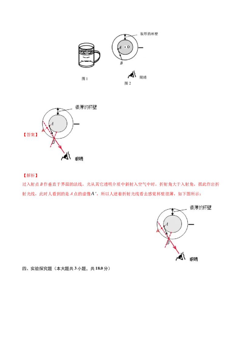 期末训练（二）（物态变化、光现象）（解析版））_初中全科电子版试卷练习试题_物理_8年级上册物理试题_人教版物理八年级上期末试卷（015份）