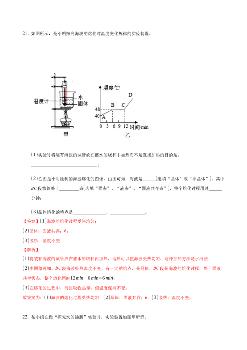 期末训练（二）（物态变化、光现象）（解析版））_初中全科电子版试卷练习试题_物理_8年级上册物理试题_人教版物理八年级上期末试卷（015份）