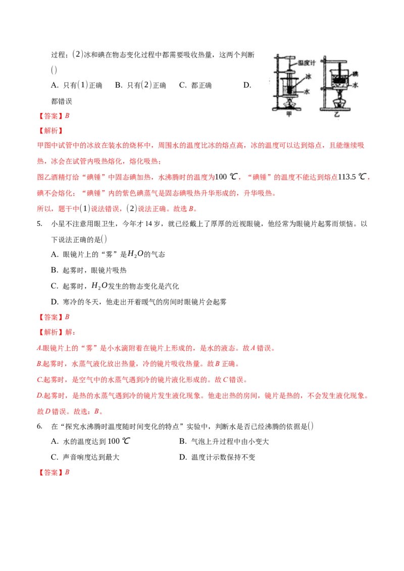 期末训练（二）（物态变化、光现象）（解析版））_初中全科电子版试卷练习试题_物理_8年级上册物理试题_人教版物理八年级上期末试卷（015份）