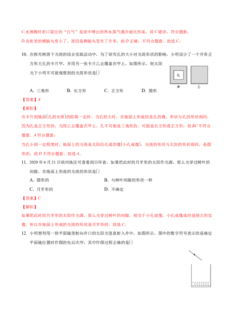 期末训练（二）（物态变化、光现象）（解析版））_初中全科电子版试卷练习试题_物理_8年级上册物理试题_人教版物理八年级上期末试卷（015份）