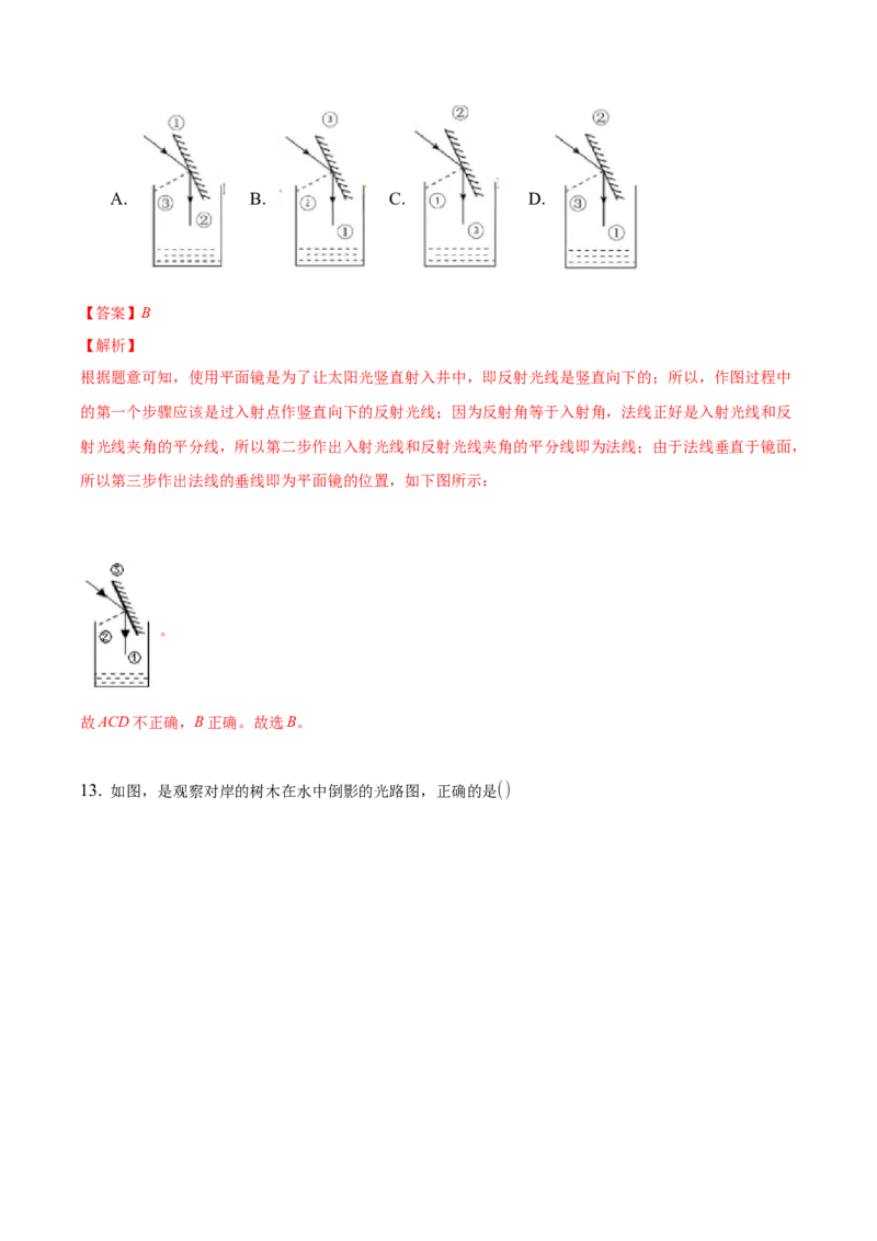 期末训练（二）（物态变化、光现象）（解析版））_初中全科电子版试卷练习试题_物理_8年级上册物理试题_人教版物理八年级上期末试卷（015份）