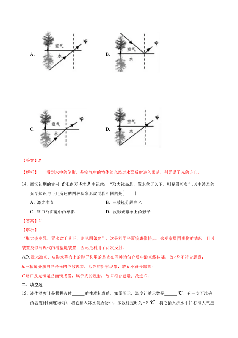 期末训练（二）（物态变化、光现象）（解析版））_初中全科电子版试卷练习试题_物理_8年级上册物理试题_人教版物理八年级上期末试卷（015份）