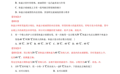 期末训练（二）（物态变化、光现象）（解析版））_初中全科电子版试卷练习试题_物理_8年级上册物理试题_人教版物理八年级上期末试卷（015份）