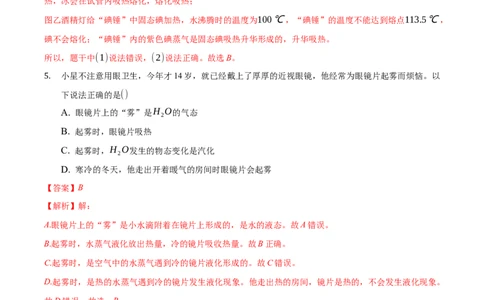 期末训练（二）（物态变化、光现象）（解析版））_初中全科电子版试卷练习试题_物理_8年级上册物理试题_人教版物理八年级上期末试卷（015份）