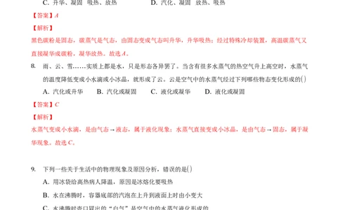 期末训练（二）（物态变化、光现象）（解析版））_初中全科电子版试卷练习试题_物理_8年级上册物理试题_人教版物理八年级上期末试卷（015份）