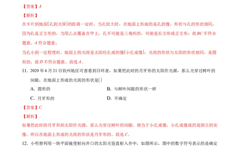 期末训练（二）（物态变化、光现象）（解析版））_初中全科电子版试卷练习试题_物理_8年级上册物理试题_人教版物理八年级上期末试卷（015份）