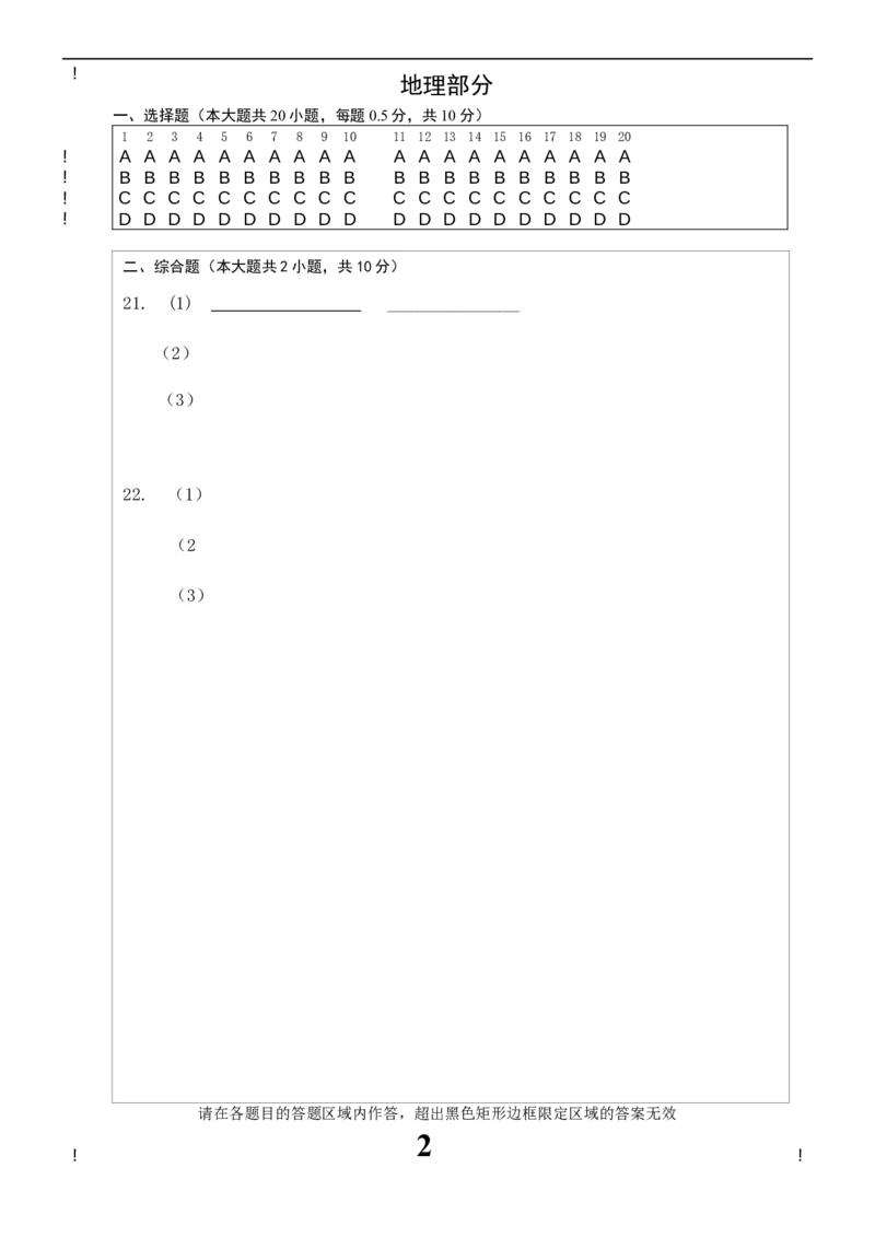 地理（答题卡）_初中全科电子版试卷练习试题_地理_2024中考模拟题地理(1)_三模（39）_地理（江苏盐城卷）