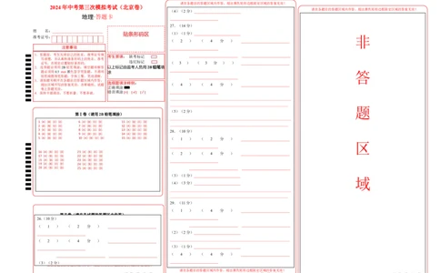 地理（北京卷）（答题卡）_初中全科电子版试卷练习试题_地理_2024中考模拟题地理(1)_三模（39）_地理（北京卷）