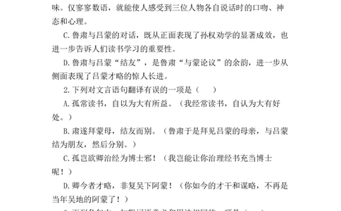 第4课：孙权劝学-七年级语文下册各课生字词+同步练习+思考探究解析+课外阅读_初中全科电子版试卷练习试题_语文_7下初中部编版语文练习、试卷_部编语文七年级下课时练习（049份）