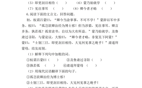 第4课：孙权劝学-七年级语文下册各课生字词+同步练习+思考探究解析+课外阅读_初中全科电子版试卷练习试题_语文_7下初中部编版语文练习、试卷_部编语文七年级下课时练习（049份）