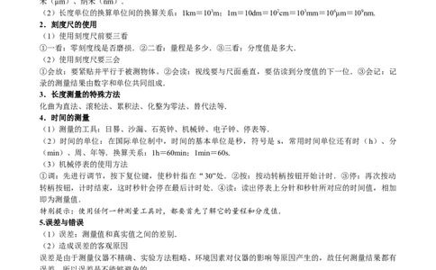 第1.1课时长度和时间的测量（原卷版）_初中全科电子版试卷练习试题_物理_8年级上册物理试题_人教版物理八年级上课时练习（104份）_课时练习第2套25