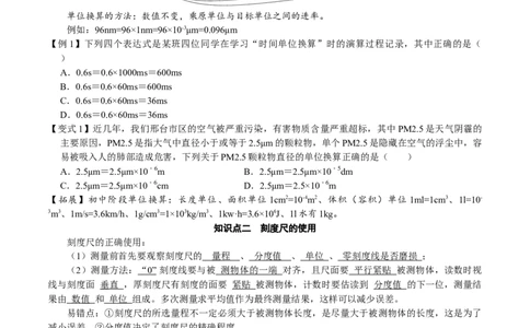 第1.1课时长度和时间的测量（原卷版）_初中全科电子版试卷练习试题_物理_8年级上册物理试题_人教版物理八年级上课时练习（104份）_课时练习第2套25