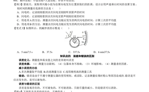 第1.1课时长度和时间的测量（原卷版）_初中全科电子版试卷练习试题_物理_8年级上册物理试题_人教版物理八年级上课时练习（104份）_课时练习第2套25