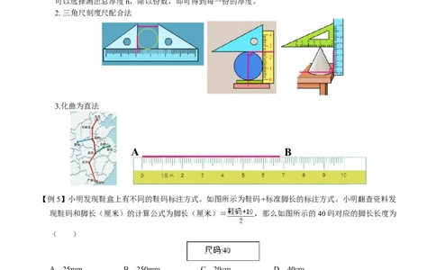 第1.1课时长度和时间的测量（原卷版）_初中全科电子版试卷练习试题_物理_8年级上册物理试题_人教版物理八年级上课时练习（104份）_课时练习第2套25