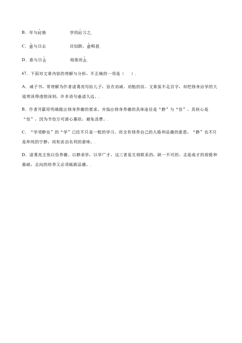 第15课诫子书(基础训练)(原卷版)_初中全科电子版试卷练习试题_语文_7上初中部编版语文练习、试卷_部编语文七年级上课时练习（048份）