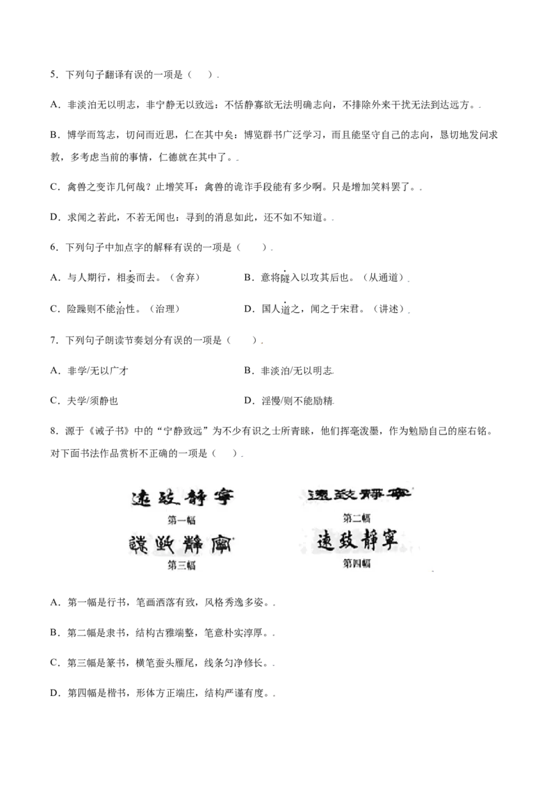 第15课诫子书(基础训练)(原卷版)_初中全科电子版试卷练习试题_语文_7上初中部编版语文练习、试卷_部编语文七年级上课时练习（048份）