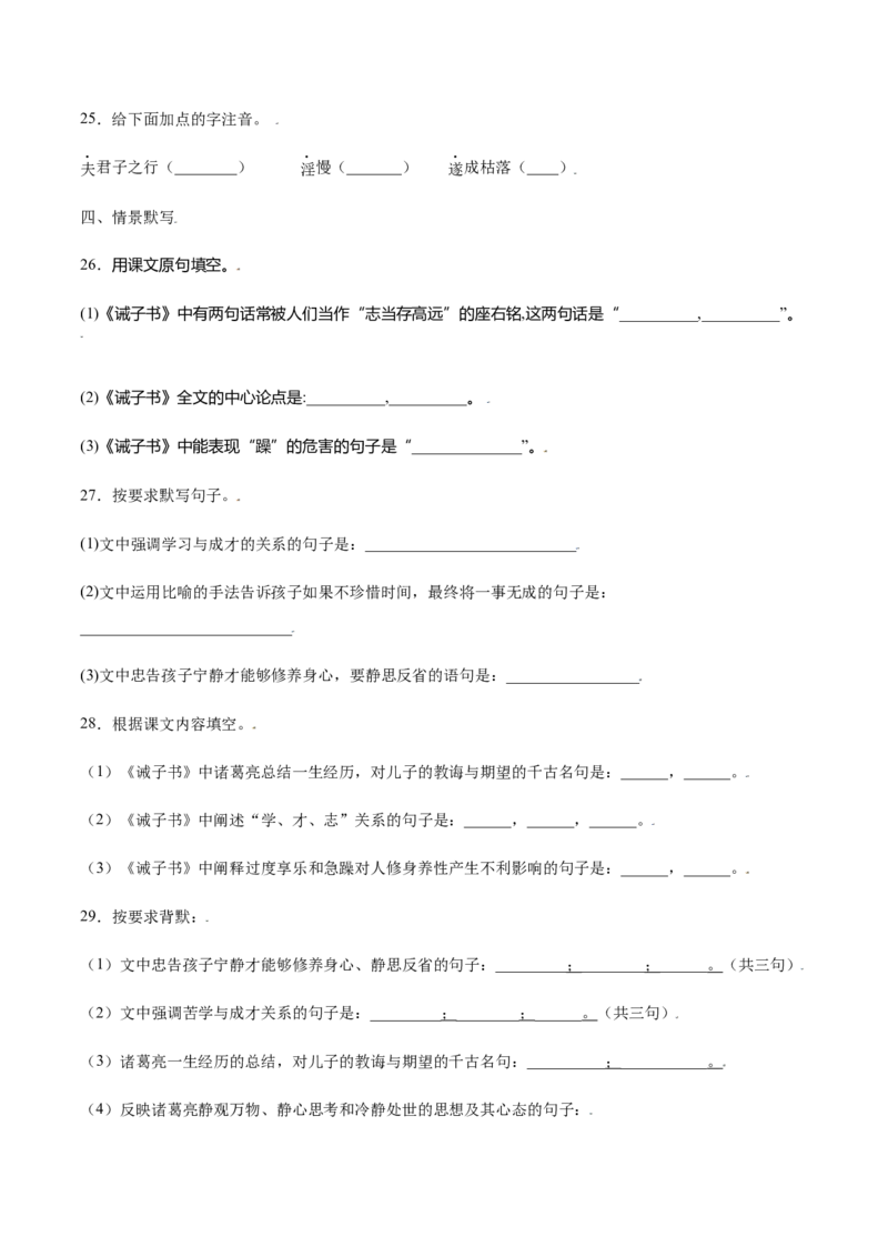 第15课诫子书(基础训练)(原卷版)_初中全科电子版试卷练习试题_语文_7上初中部编版语文练习、试卷_部编语文七年级上课时练习（048份）