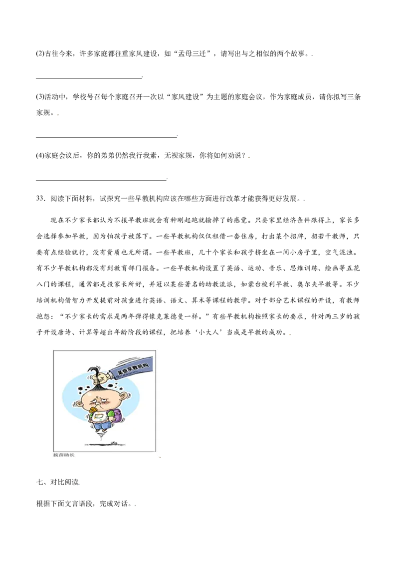 第15课诫子书(基础训练)(原卷版)_初中全科电子版试卷练习试题_语文_7上初中部编版语文练习、试卷_部编语文七年级上课时练习（048份）