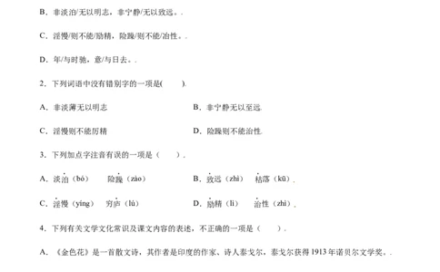第15课诫子书(基础训练)(原卷版)_初中全科电子版试卷练习试题_语文_7上初中部编版语文练习、试卷_部编语文七年级上课时练习（048份）