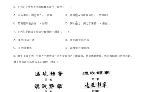 第15课诫子书(基础训练)(原卷版)_初中全科电子版试卷练习试题_语文_7上初中部编版语文练习、试卷_部编语文七年级上课时练习（048份）