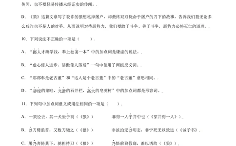 第15课诫子书(基础训练)(原卷版)_初中全科电子版试卷练习试题_语文_7上初中部编版语文练习、试卷_部编语文七年级上课时练习（048份）