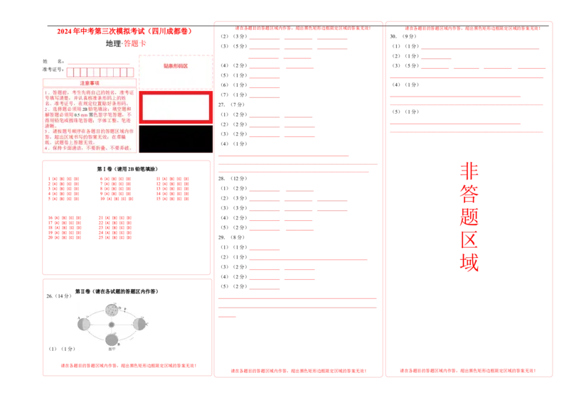 地理（四川成都卷）（答题卡）_初中全科电子版试卷练习试题_地理_2024中考模拟题地理(1)_三模（39）_地理（四川成都卷）
