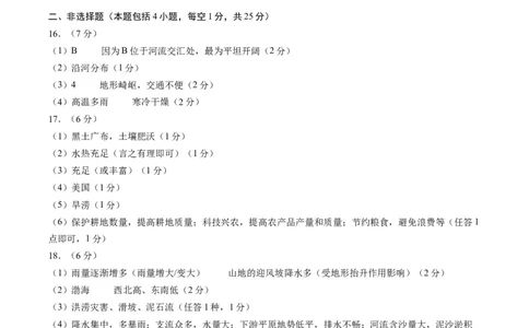 地理（辽宁卷）（参考答案及评分标准）_初中全科电子版试卷练习试题_地理_2024中考模拟题地理(1)_一模_地理（辽宁卷）-2024年中考第一次模拟考试