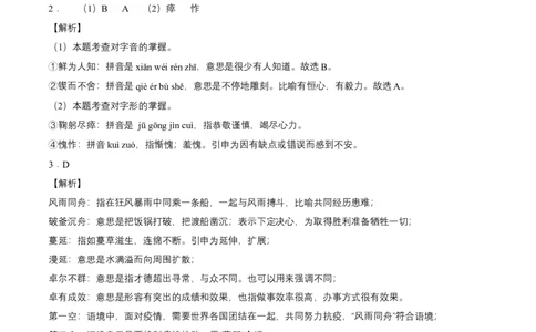 提升卷-七年级语文下册期中考前必刷卷（福建专用）（全解全析）_初中全科电子版试卷练习试题_语文_7下初中部编版语文练习、试卷_部编语文七年级下期中试卷（041份）