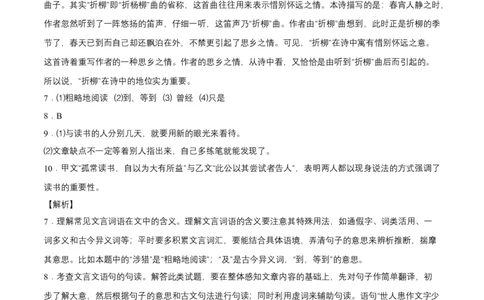 提升卷-七年级语文下册期中考前必刷卷（福建专用）（全解全析）_初中全科电子版试卷练习试题_语文_7下初中部编版语文练习、试卷_部编语文七年级下期中试卷（041份）