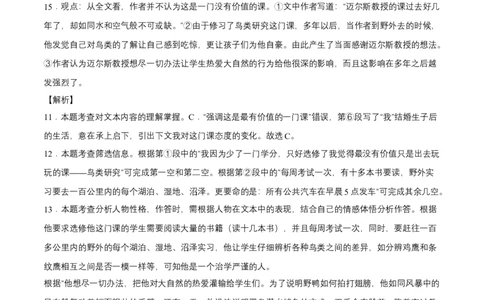 提升卷-七年级语文下册期中考前必刷卷（福建专用）（全解全析）_初中全科电子版试卷练习试题_语文_7下初中部编版语文练习、试卷_部编语文七年级下期中试卷（041份）