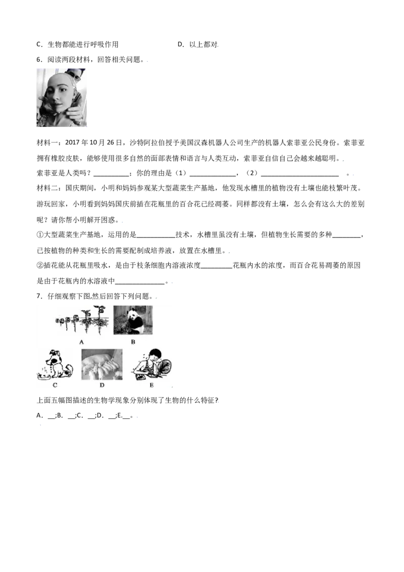 必考点01生物的特征-（人教版）（原卷版）_初中全科电子版试卷练习试题_生物_生物人教版7上练习&mdash;24新版已更新_人教生物7年级上专项练习28份
