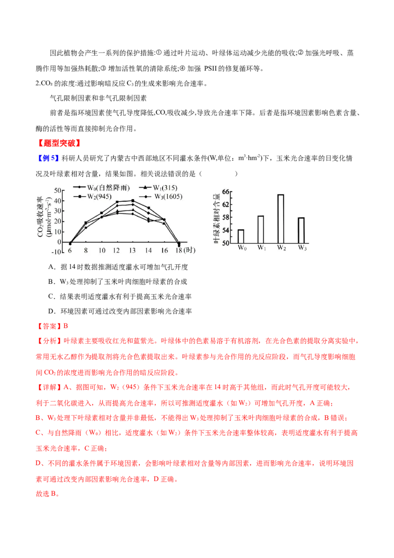 专题二细胞代谢（解析版）_2025年新高考资料_二轮复习_举一反三2025年高考生物二轮重点专题讲义（新高考通用）3442769