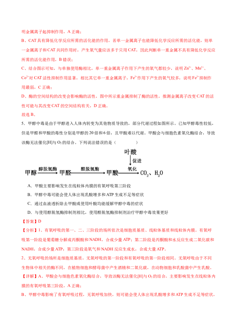 专题二细胞代谢（解析版）_2025年新高考资料_二轮复习_举一反三2025年高考生物二轮重点专题讲义（新高考通用）3442769