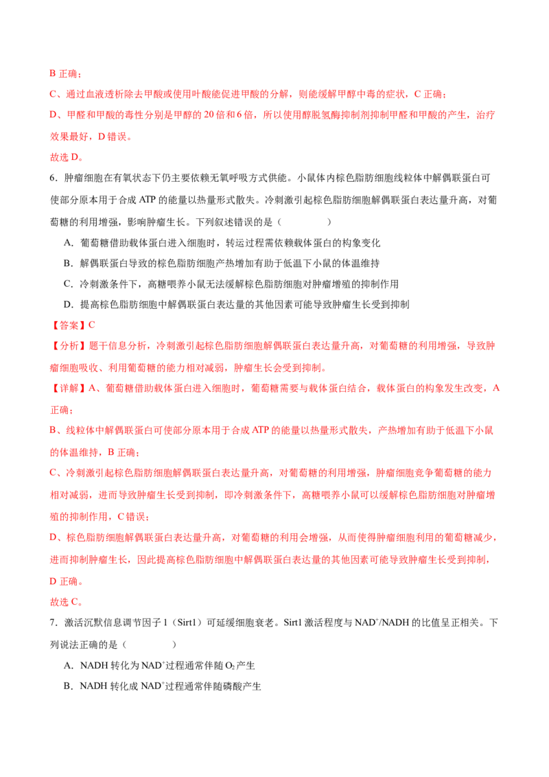 专题二细胞代谢（解析版）_2025年新高考资料_二轮复习_举一反三2025年高考生物二轮重点专题讲义（新高考通用）3442769