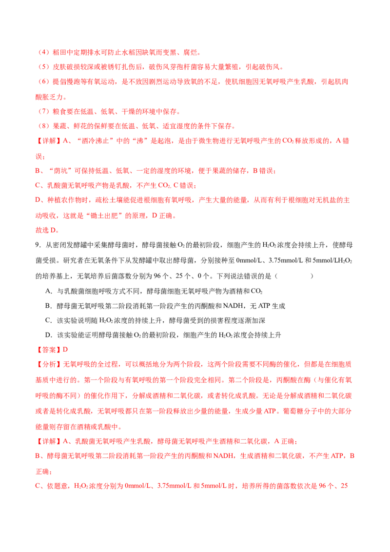 专题二细胞代谢（解析版）_2025年新高考资料_二轮复习_举一反三2025年高考生物二轮重点专题讲义（新高考通用）3442769