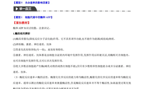 专题二细胞代谢（解析版）_2025年新高考资料_二轮复习_举一反三2025年高考生物二轮重点专题讲义（新高考通用）3442769