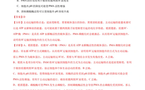专题二细胞代谢（解析版）_2025年新高考资料_二轮复习_举一反三2025年高考生物二轮重点专题讲义（新高考通用）3442769