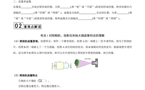 第5.2课时生活中的透镜（原卷版）_初中全科电子版试卷练习试题_物理_8年级上册物理试题_人教版物理八年级上课时练习（104份）_课时练习第2套25
