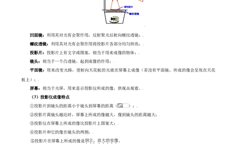 第5.2课时生活中的透镜（原卷版）_初中全科电子版试卷练习试题_物理_8年级上册物理试题_人教版物理八年级上课时练习（104份）_课时练习第2套25