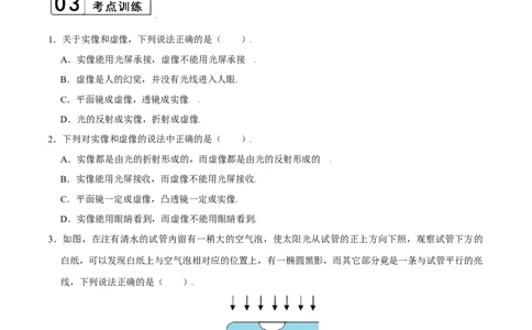 第5.2课时生活中的透镜（原卷版）_初中全科电子版试卷练习试题_物理_8年级上册物理试题_人教版物理八年级上课时练习（104份）_课时练习第2套25