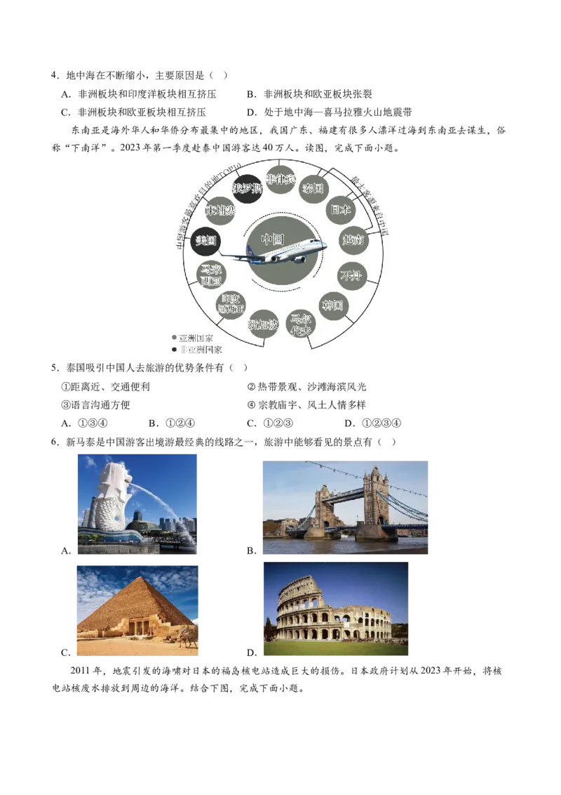 地理（湖北）（A4考试版）_初中全科电子版试卷练习试题_地理_2024中考模拟题地理(1)_一模_地理（湖北卷）-2024年中考第一次模拟考试