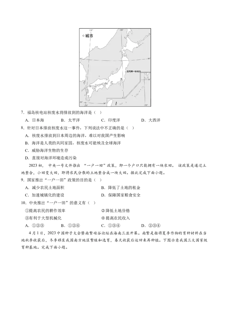 地理（湖北）（A4考试版）_初中全科电子版试卷练习试题_地理_2024中考模拟题地理(1)_一模_地理（湖北卷）-2024年中考第一次模拟考试