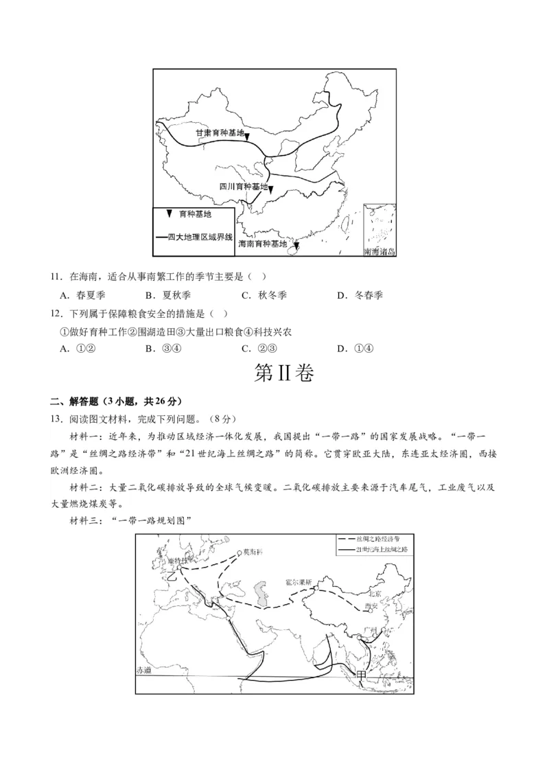 地理（湖北）（A4考试版）_初中全科电子版试卷练习试题_地理_2024中考模拟题地理(1)_一模_地理（湖北卷）-2024年中考第一次模拟考试