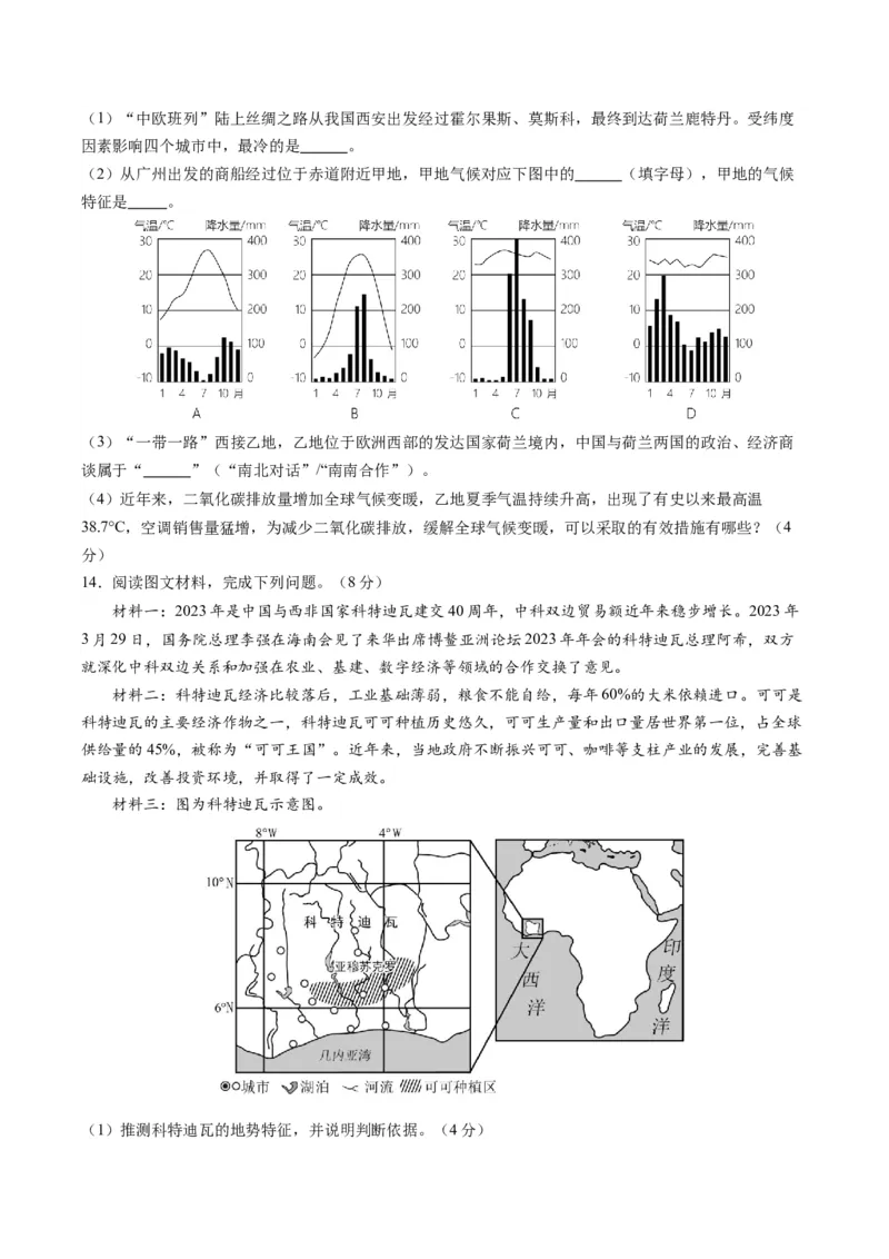 地理（湖北）（A4考试版）_初中全科电子版试卷练习试题_地理_2024中考模拟题地理(1)_一模_地理（湖北卷）-2024年中考第一次模拟考试