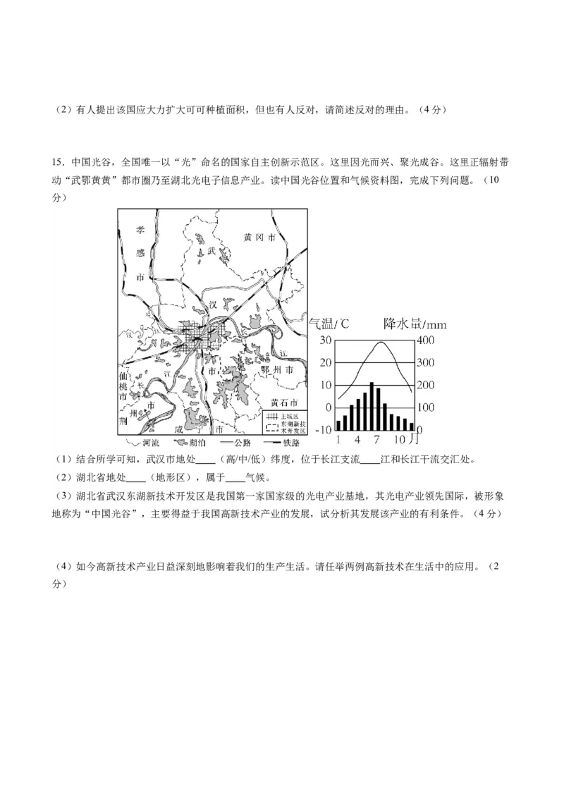 地理（湖北）（A4考试版）_初中全科电子版试卷练习试题_地理_2024中考模拟题地理(1)_一模_地理（湖北卷）-2024年中考第一次模拟考试
