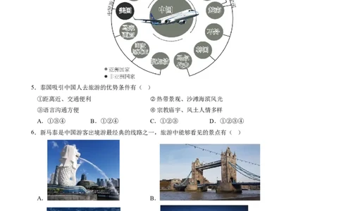地理（湖北）（A4考试版）_初中全科电子版试卷练习试题_地理_2024中考模拟题地理(1)_一模_地理（湖北卷）-2024年中考第一次模拟考试
