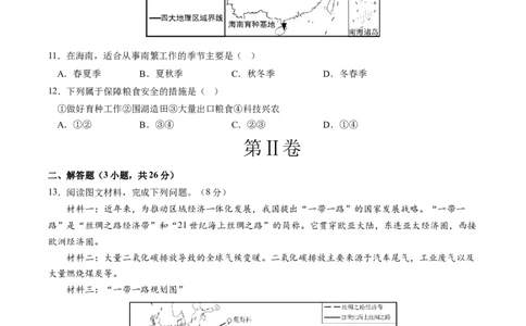 地理（湖北）（A4考试版）_初中全科电子版试卷练习试题_地理_2024中考模拟题地理(1)_一模_地理（湖北卷）-2024年中考第一次模拟考试